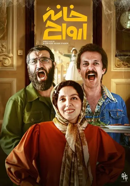 Khane Arvah-خانه ارواح