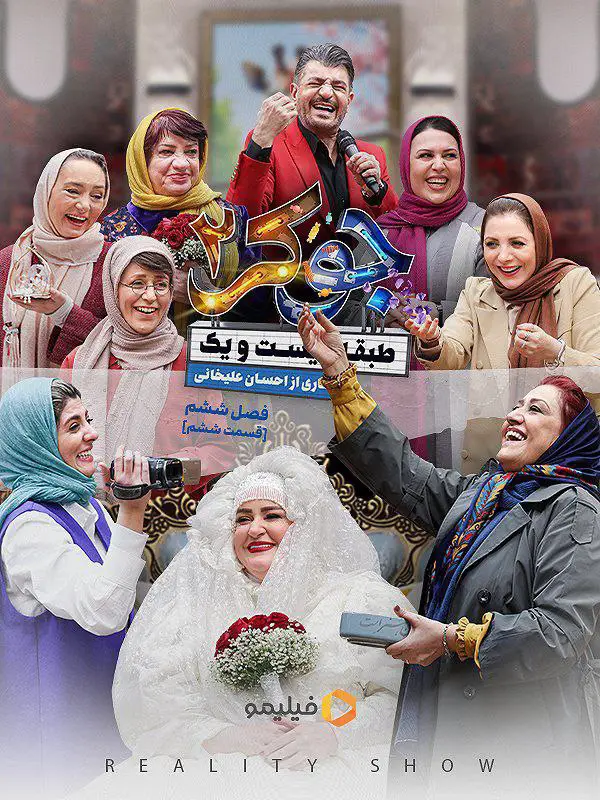 Joker 2 | Season-6 | Episode-6-رئالیتی شو جوکر ۲