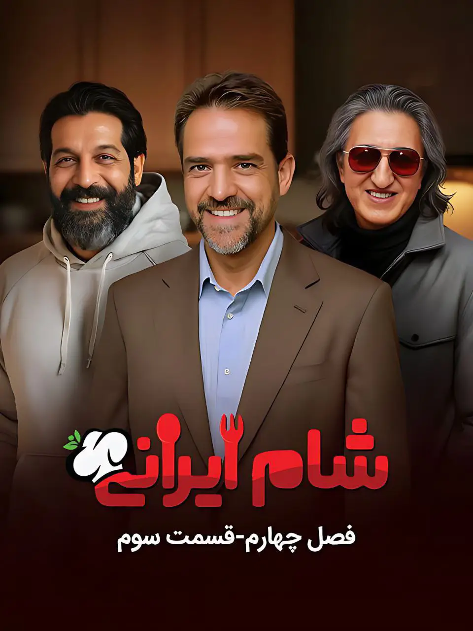 Shame Irani 3 شام ایرانی | Season-4 | Episode-3-شام ایرانی 3