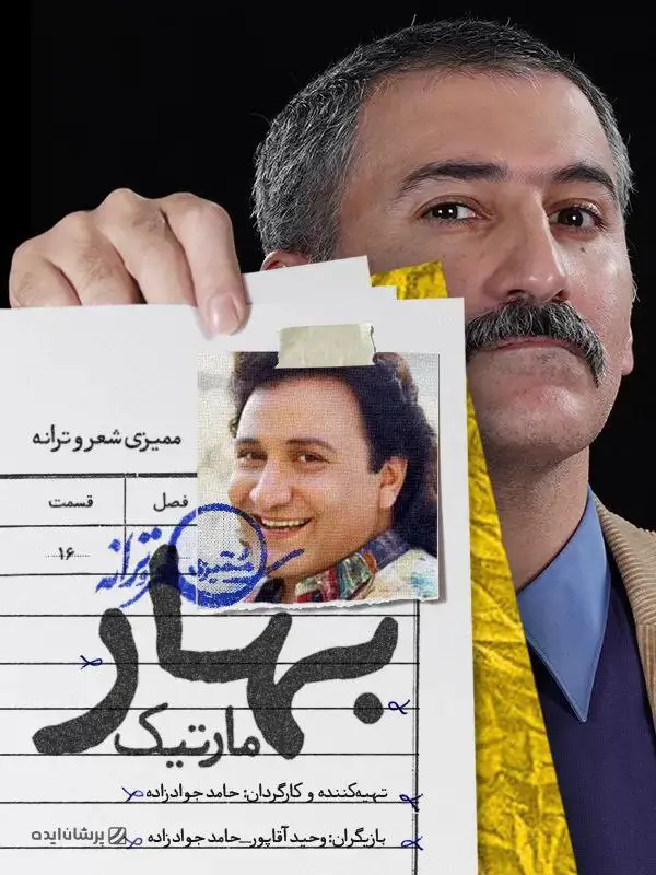 Momayezi | Season-4 | Episode-16-ممیزی، شعر و ترانه