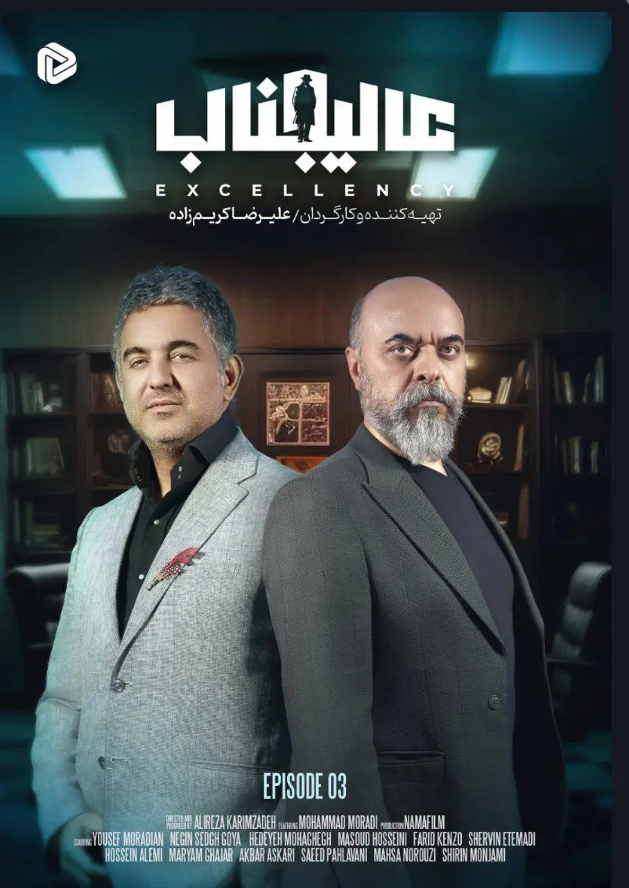 Alijenab  عالیجناب | Season-1 | Episode-3-رئالیتی شو عالیجناب