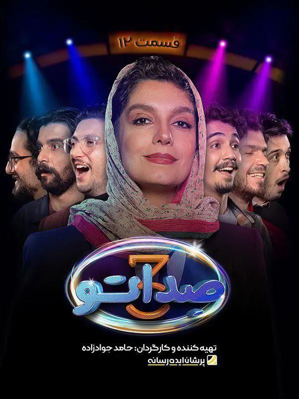 Sedaato | Season-3 | Episode-12-مسابقه صداتو