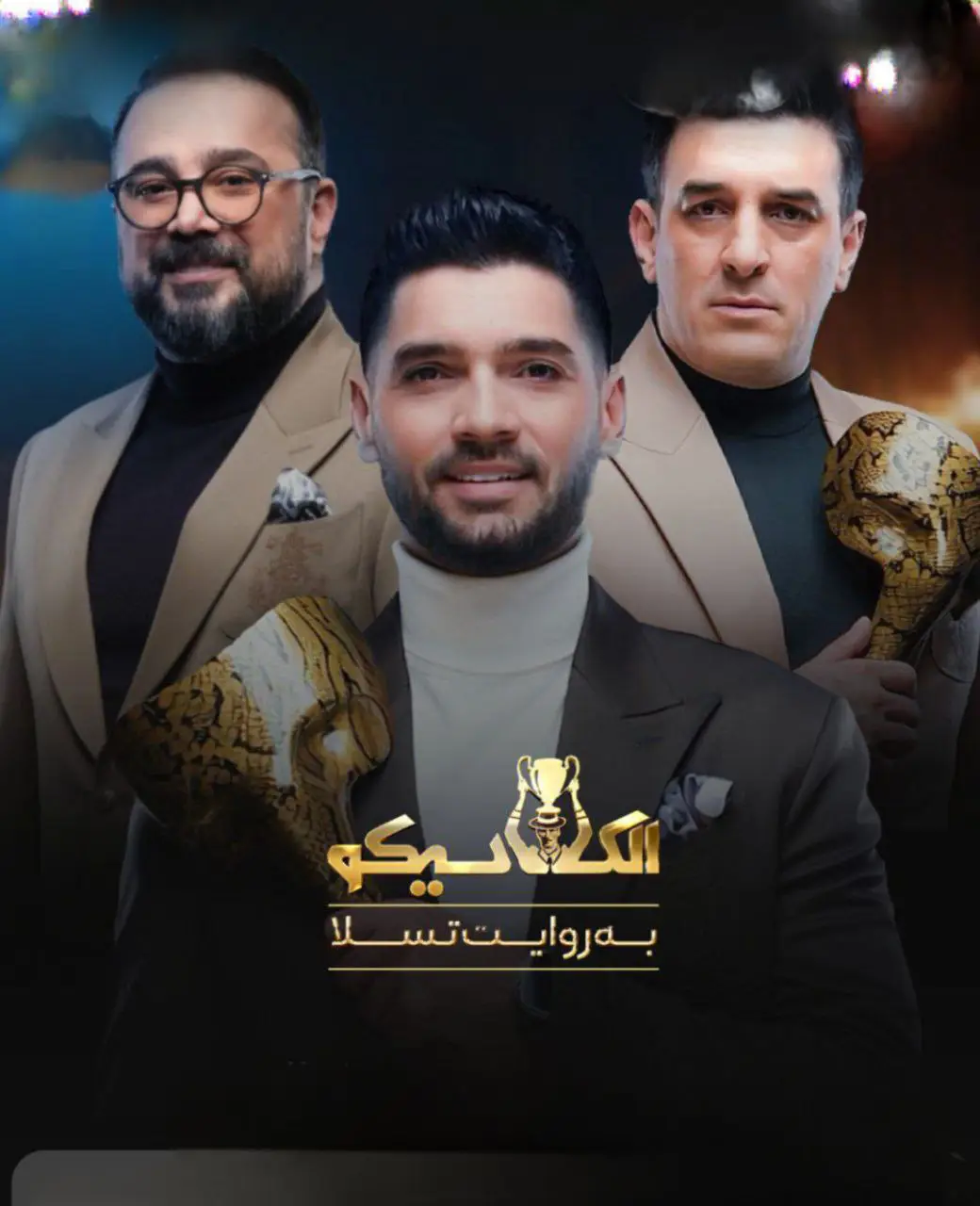 El klasiko be ravayat Tesla | Season-1 | Episode-8-الکلاسیکو به روایت تسلا