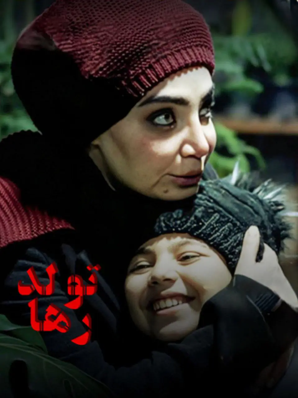 Tavalod Raha-تولد رها