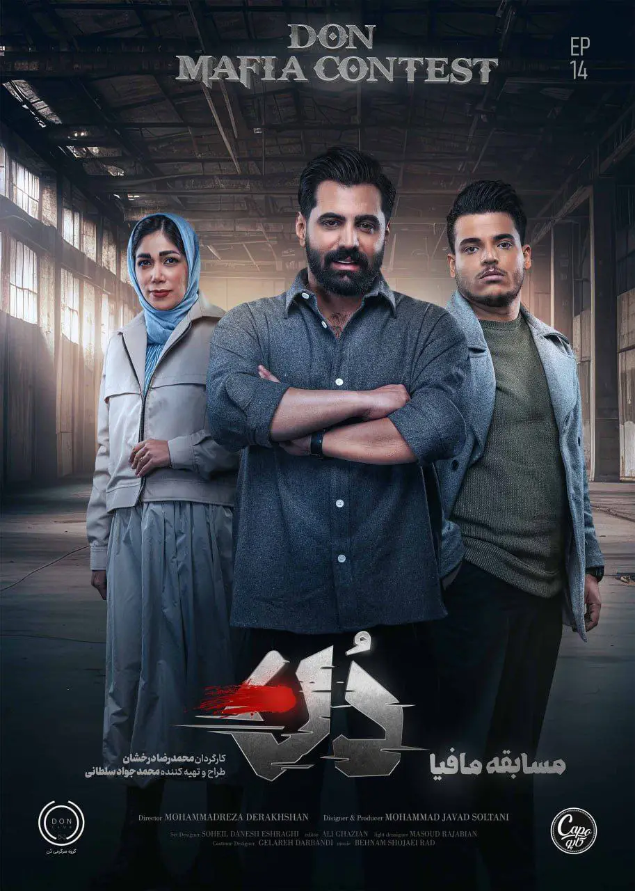 Mafia Don Contest | Season-1 | Episode-14-برنامه مافیا؛ دن