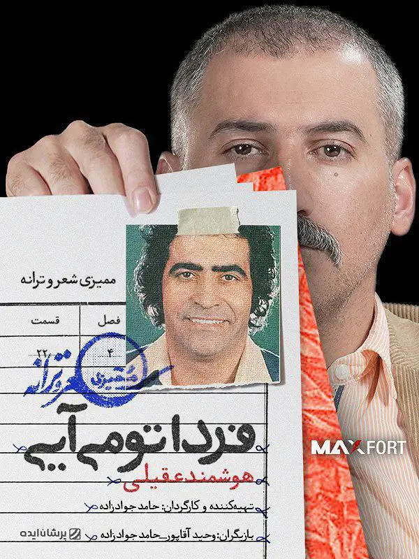 Momayezi | Season-4 | Episode-22-ممیزی، شعر و ترانه