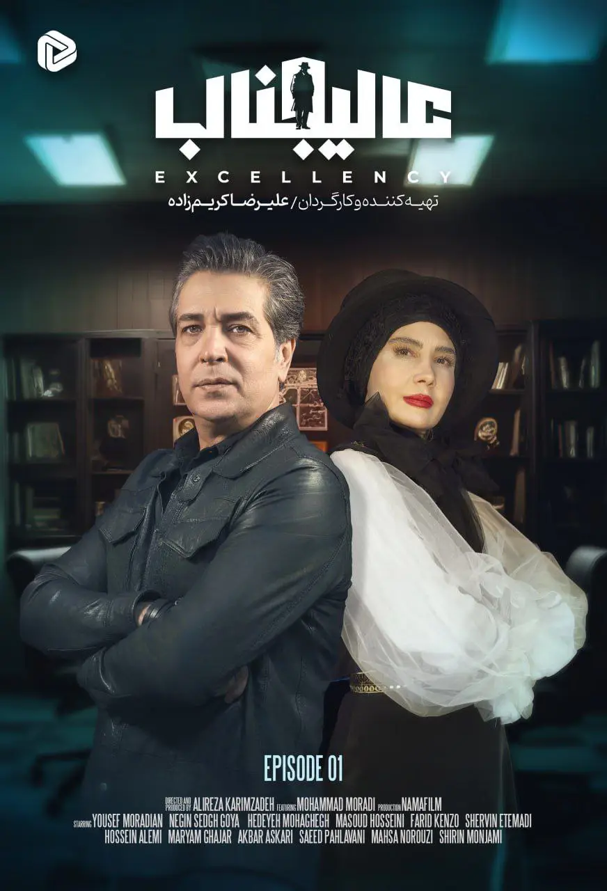 Alijenab  عالیجناب | Season-1 | Episode-1-رئالیتی شو عالیجناب