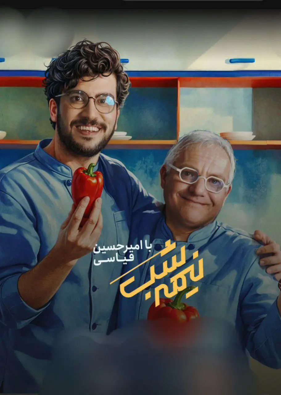 Nimme shab | Season-4 | Episode-6-برنامه نیمه شب