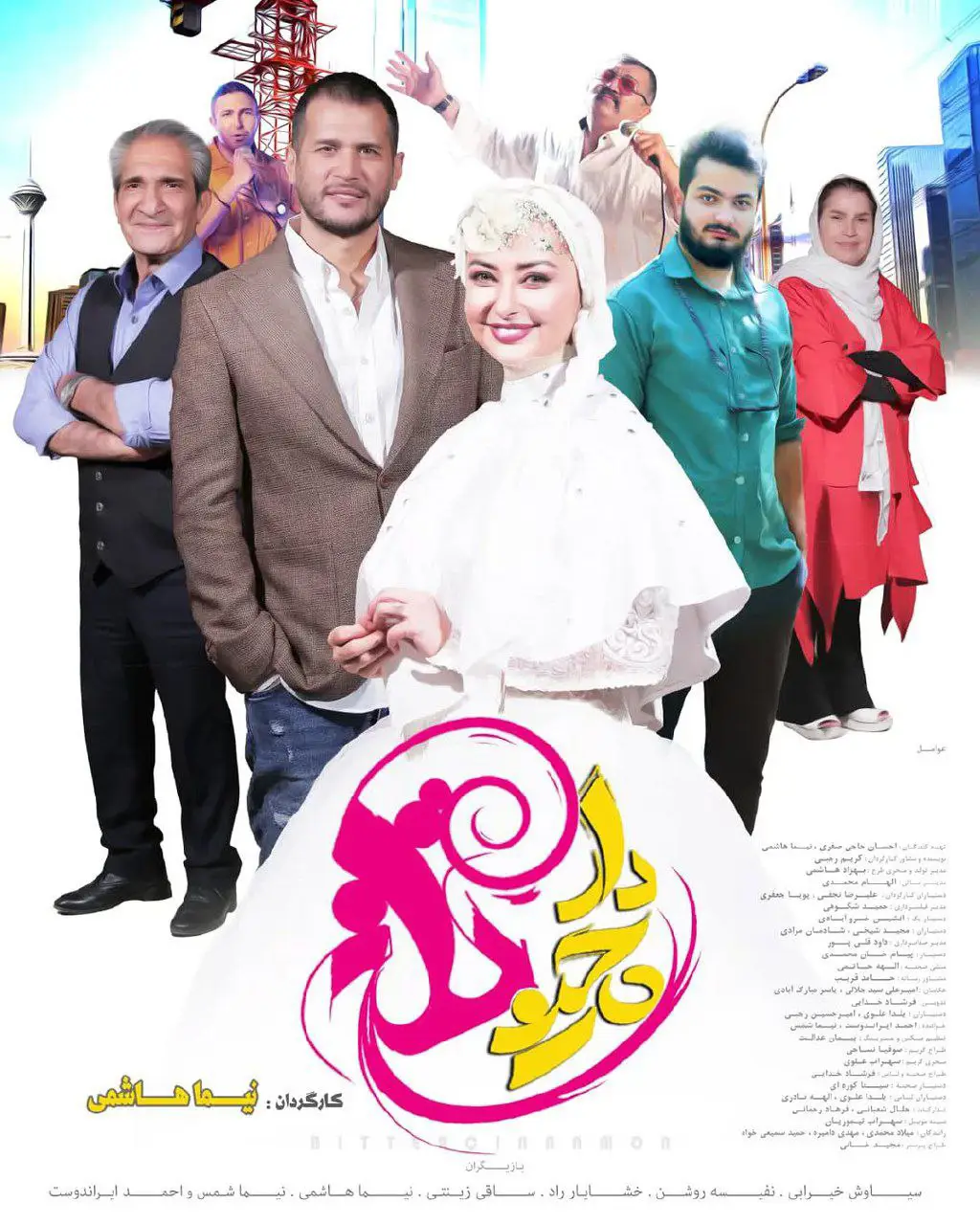 Darchin Talkh-دارچین تلخ