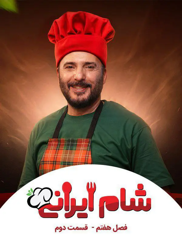 Shame Irani | Season-7 | Episode-2-شام ایرانی 3