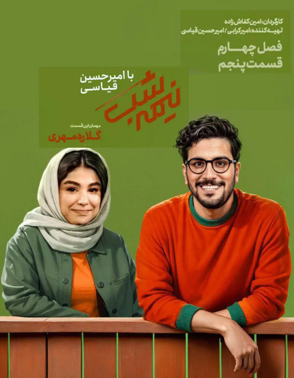 Nimme shab | Season-4 | Episode-5-برنامه نیمه شب