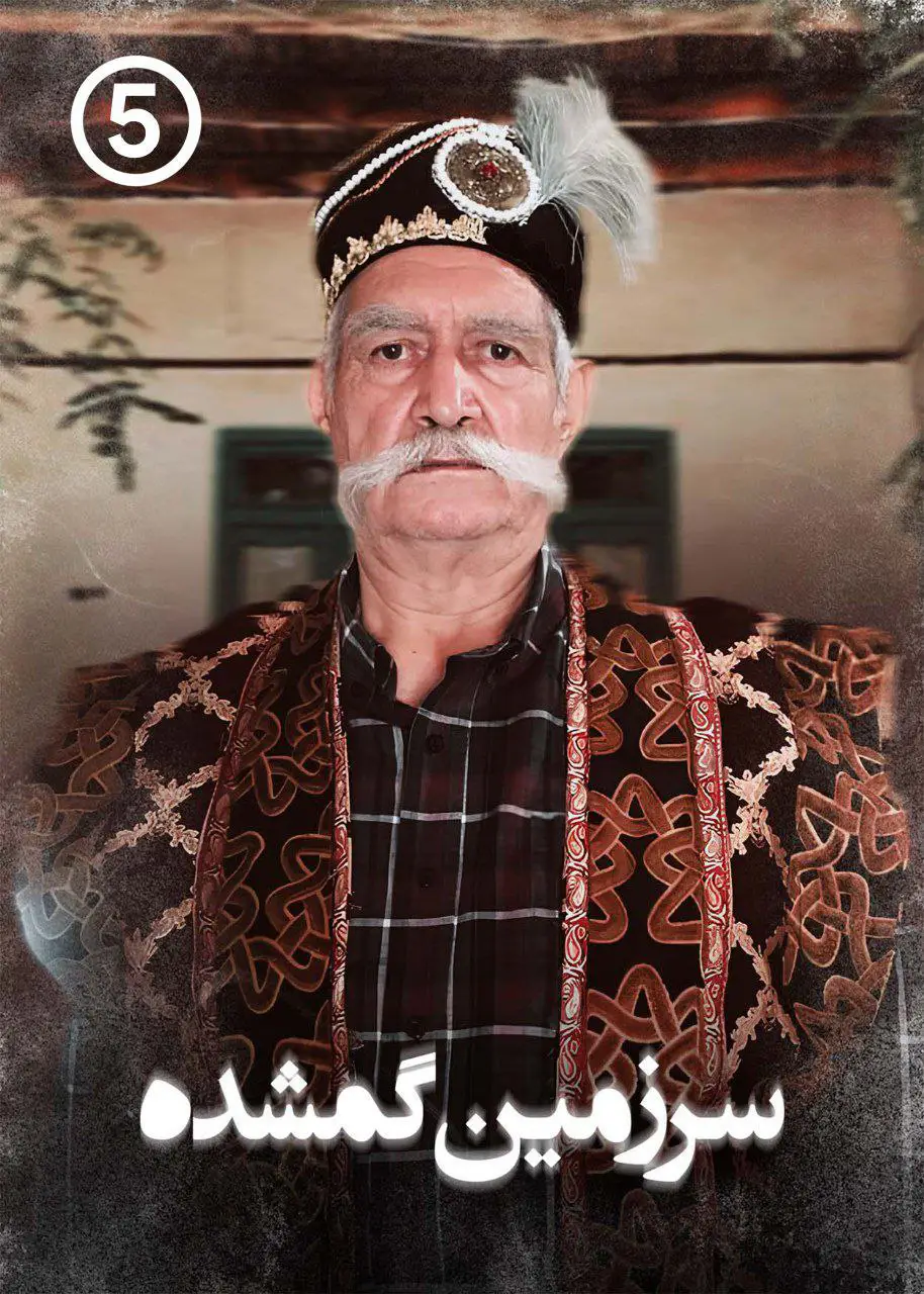 Sarzamin Gomshode | Season-1 | Episode-5-سرزمین گمشده