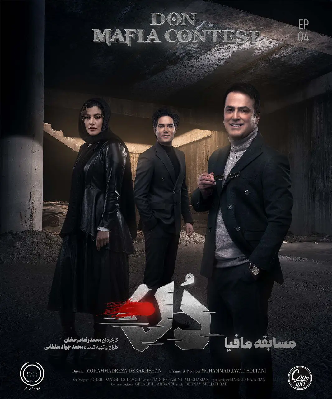 Mafia Don Contest | Season-1 | Episode-4-مافیا: دن