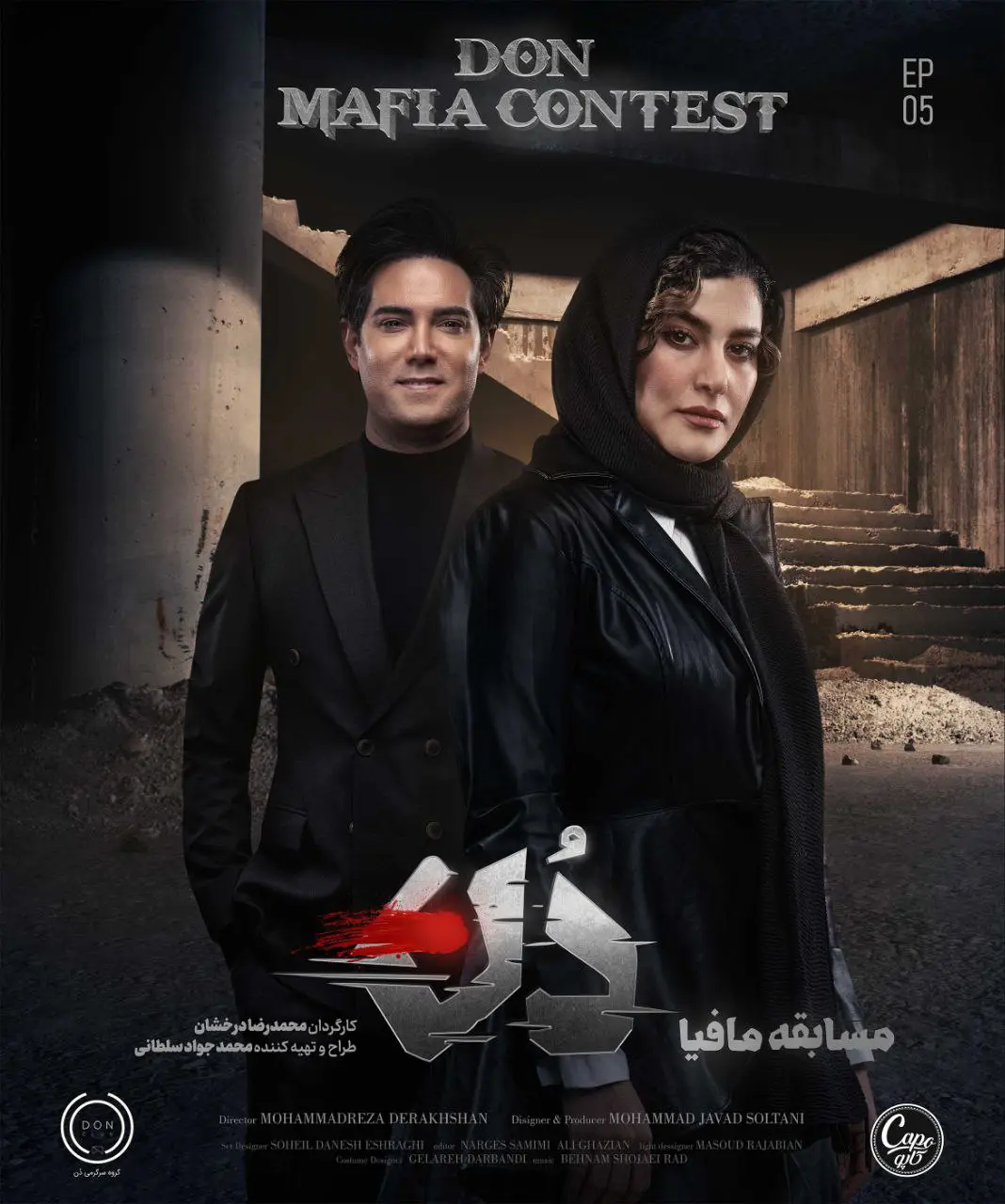 Mafia Don contest | Season-1 | Episode-5-برنامه مافیا؛ دن