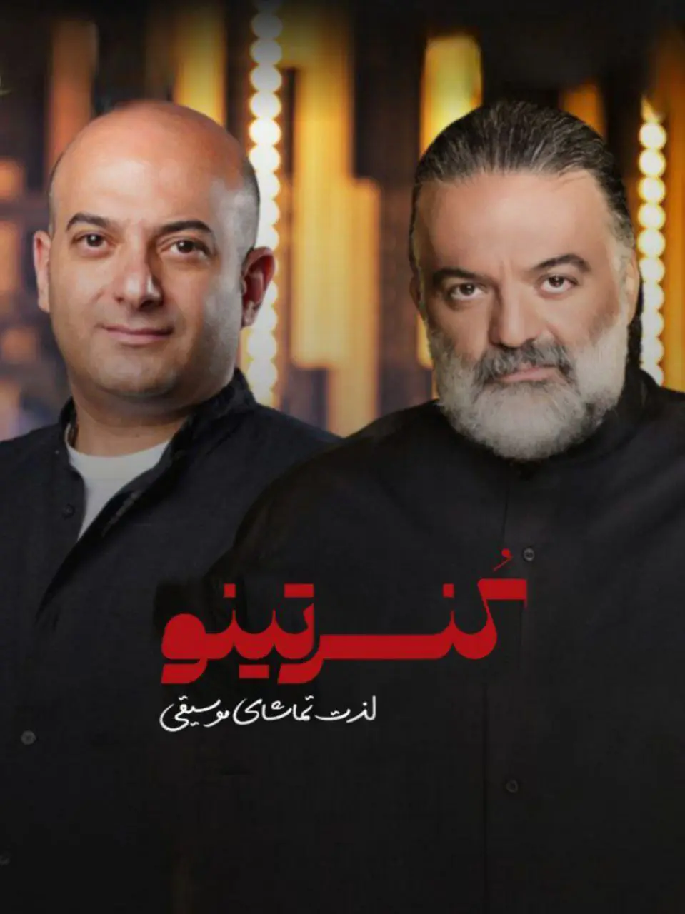Consertino | Season-1 | Episode-9-کنسرتینو