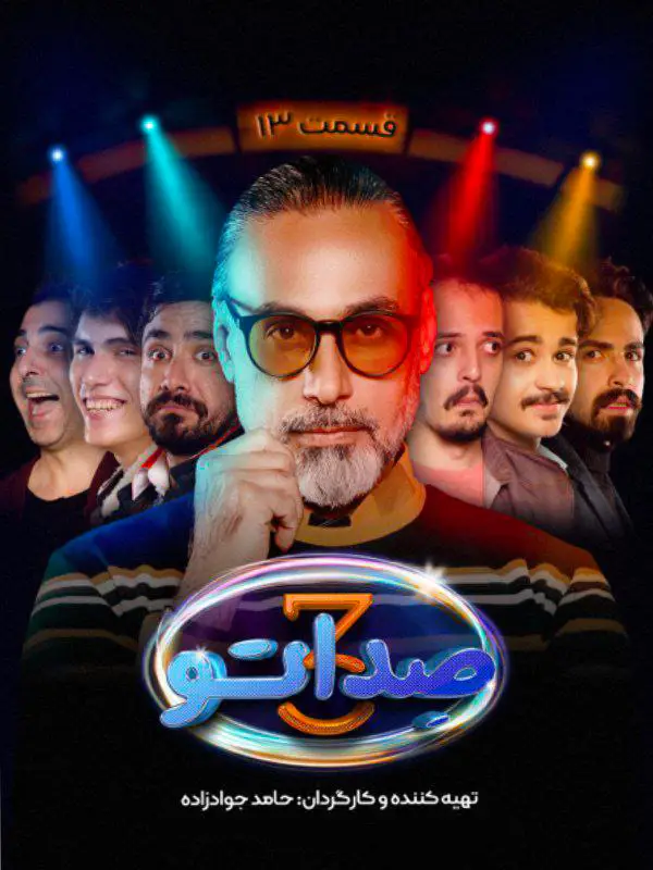 Sedaato | Season-3 | Episode-13-مسابقه صداتو