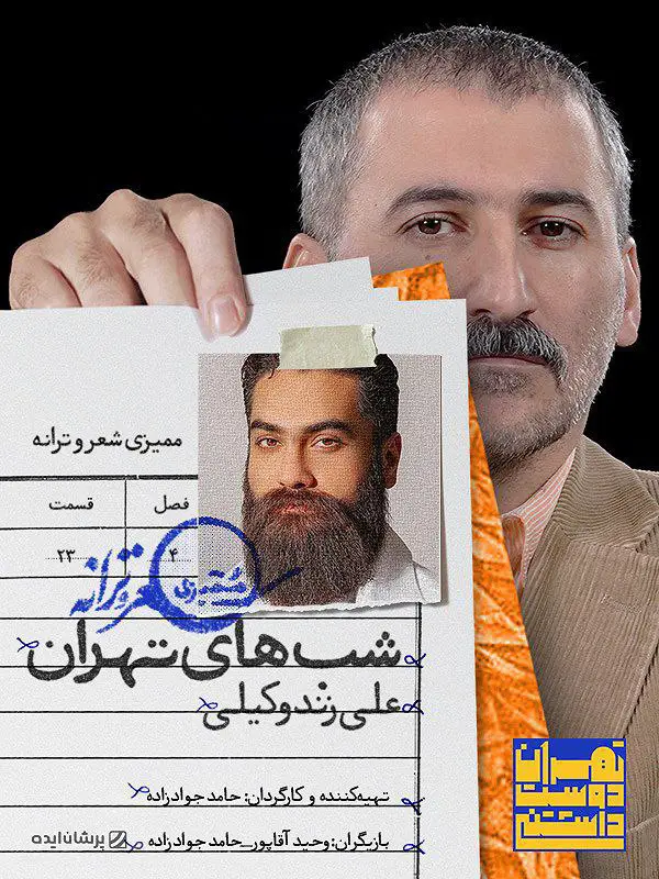 Momayezi | Season-4 | Episode-23-ممیزی، شعر و ترانه