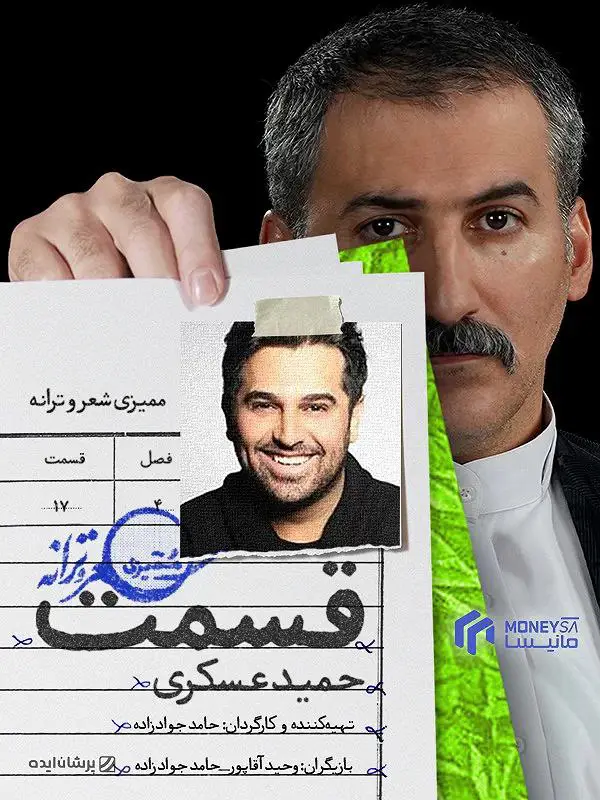 Momayezi | Season-4 | Episode-17-ممیزی، شعر و ترانه
