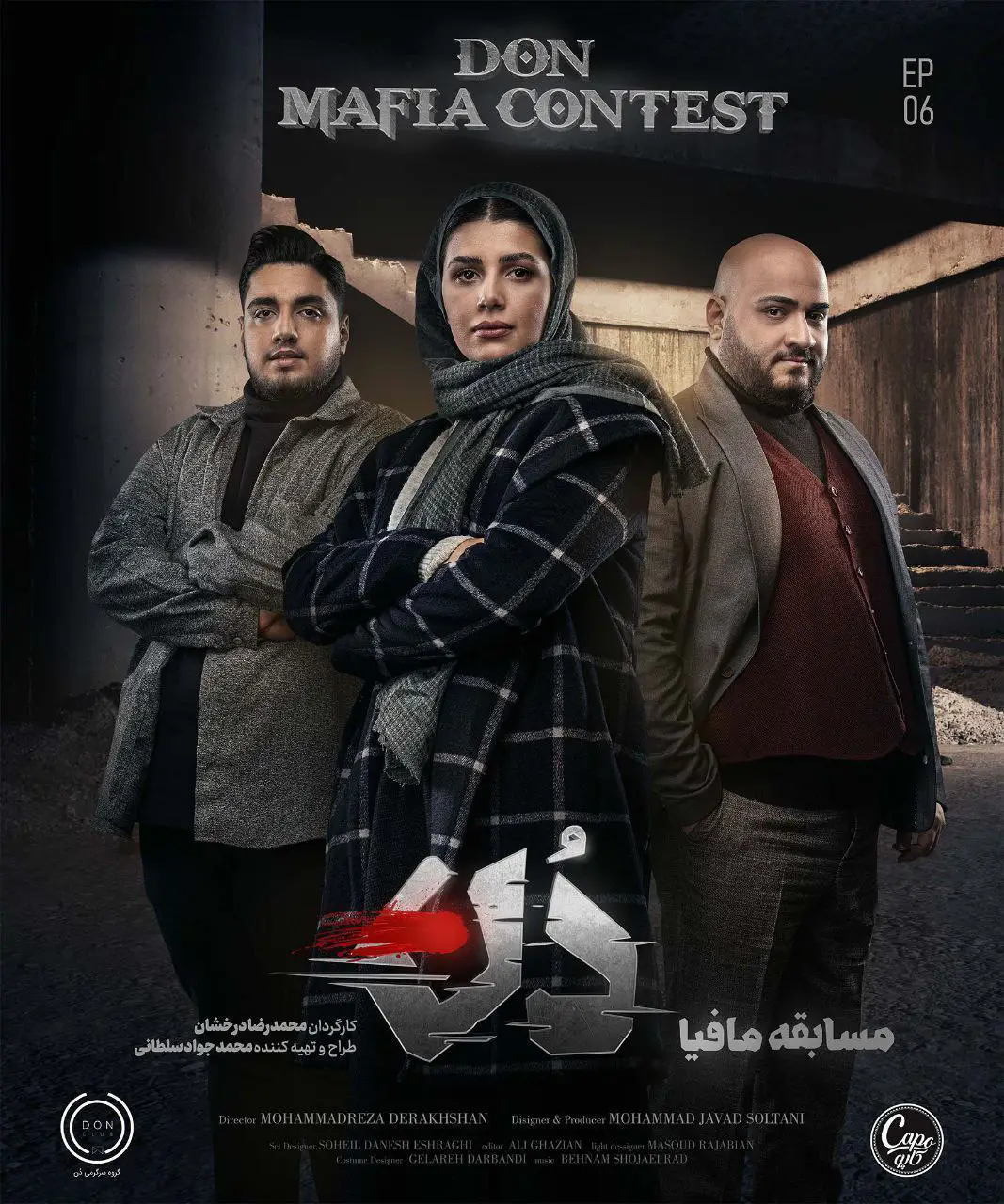 Mafia Don contest | Season-1 | Episode-6-برنامه مافیا؛ دن