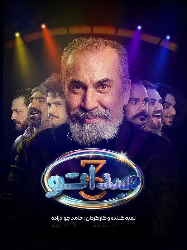 Sedaato | Season-3 | Episode-1-مسابقه صداتو